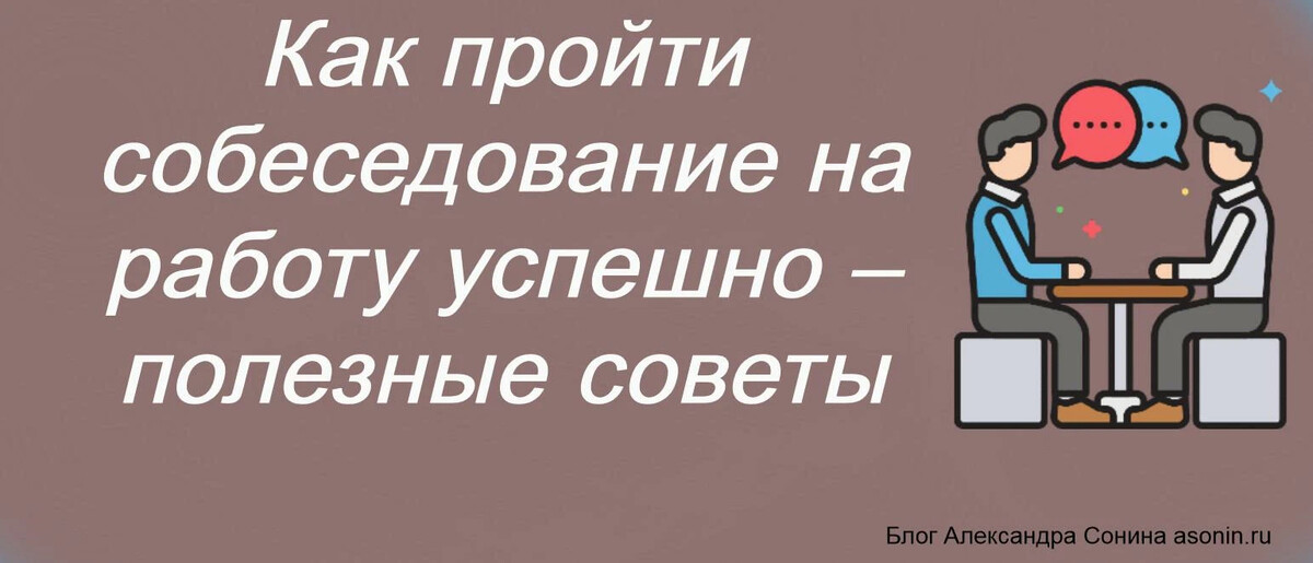 Как пройти собеседование в 10 класс. Как пройти собеседование в 10 класс