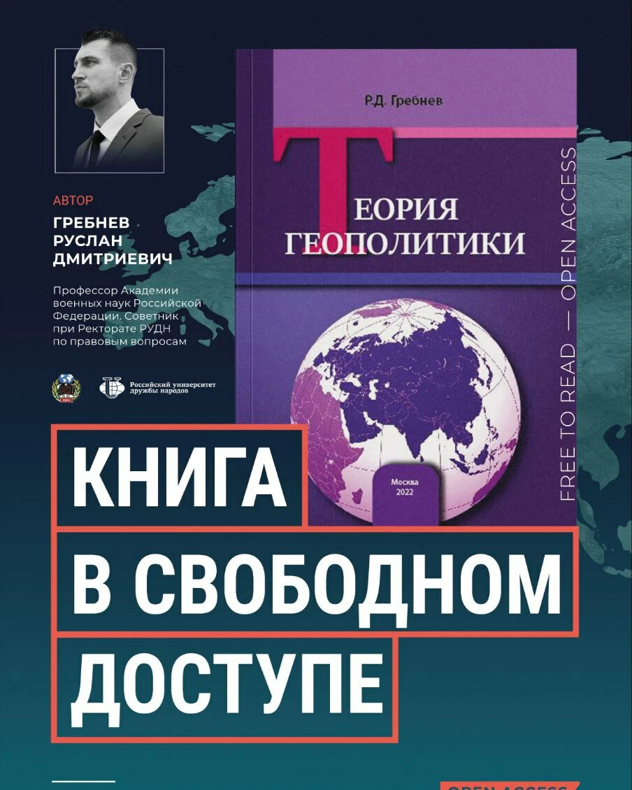 Геополитика дзен канал. Політична географія та геополітика. Курс на право. Профессии международного права. Кузьмин.прав.