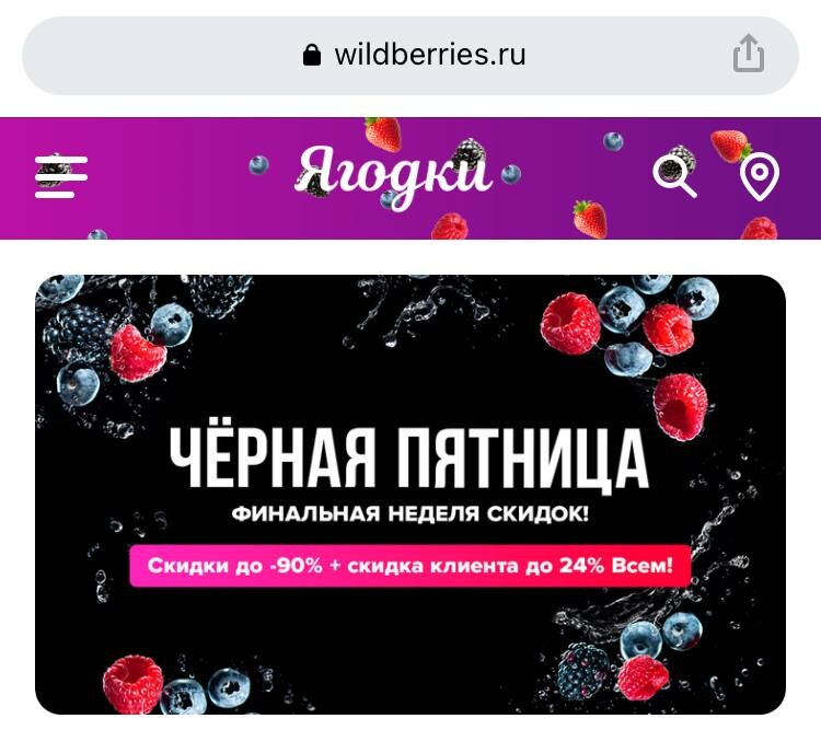 Wildberries сегодня