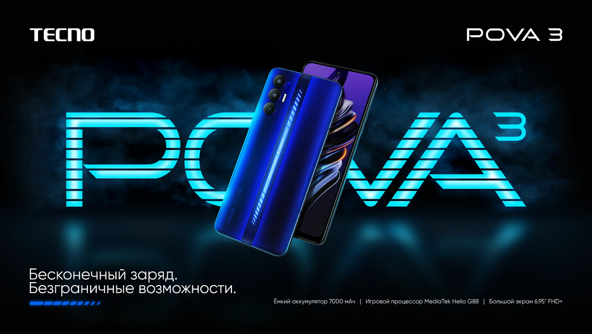 Tecno pova 6 4pda. Techno Pova 3. Helio игра. Techno Pova Panther engine. Телефон Techno 7000 МАЧ.