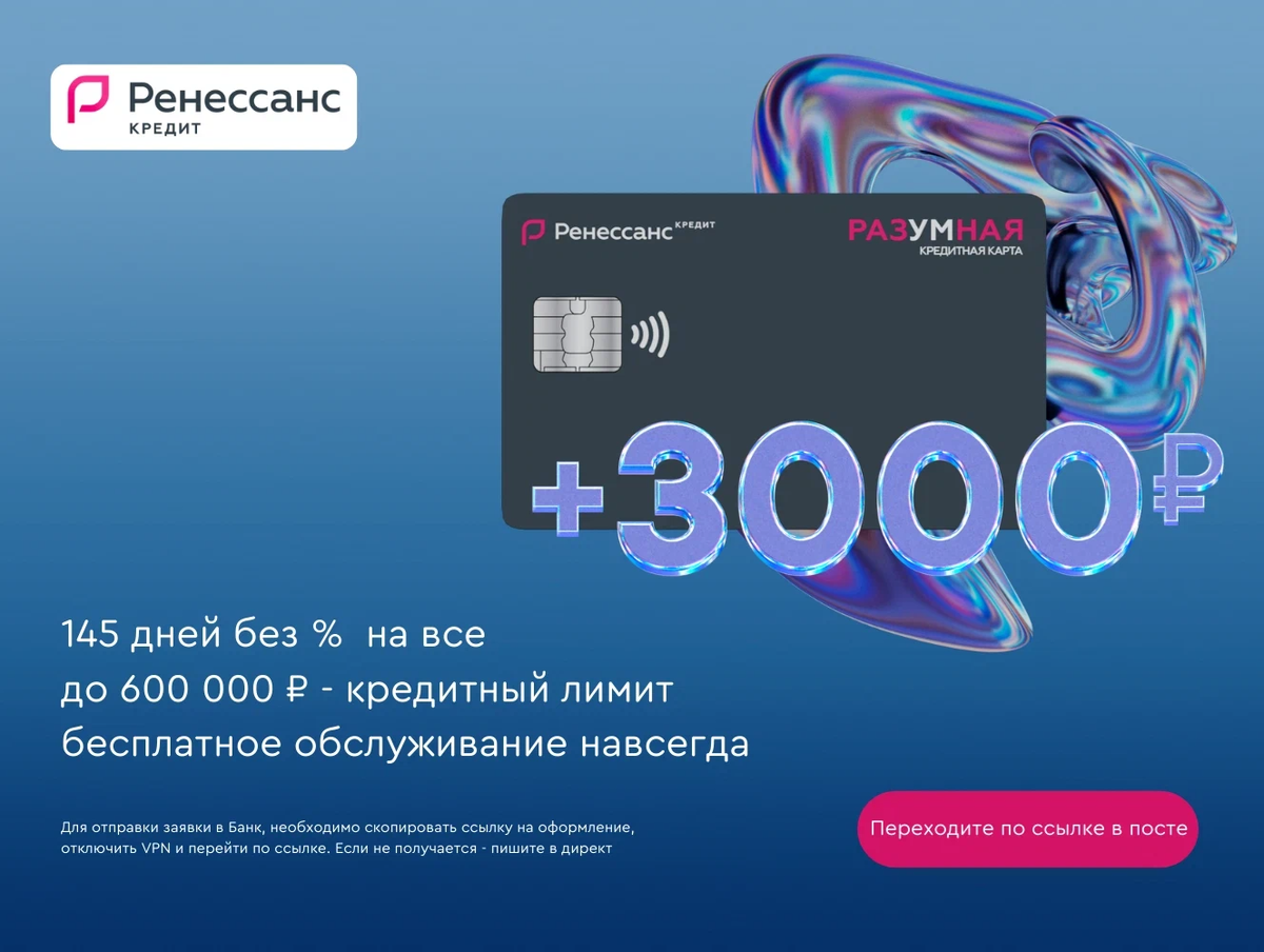 Ренессанс кредит карта с кэшбэком
