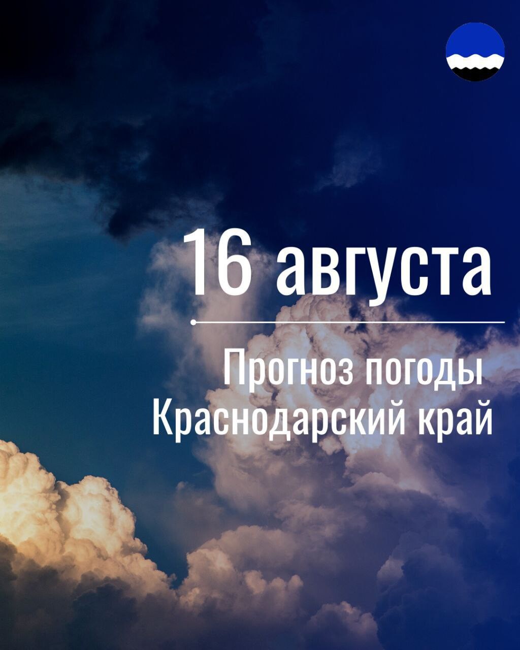 16 августа