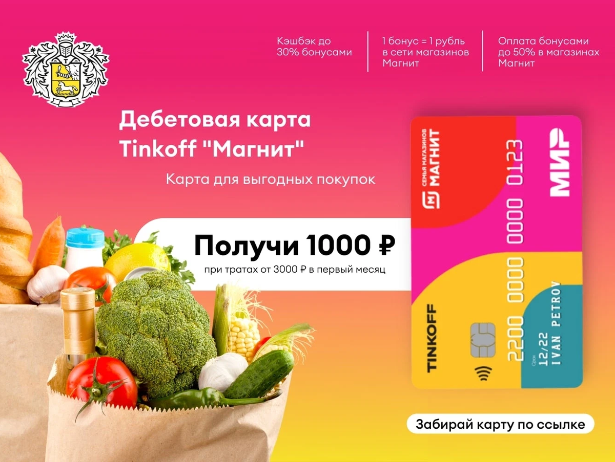 Выгодная карта для покупок в магните