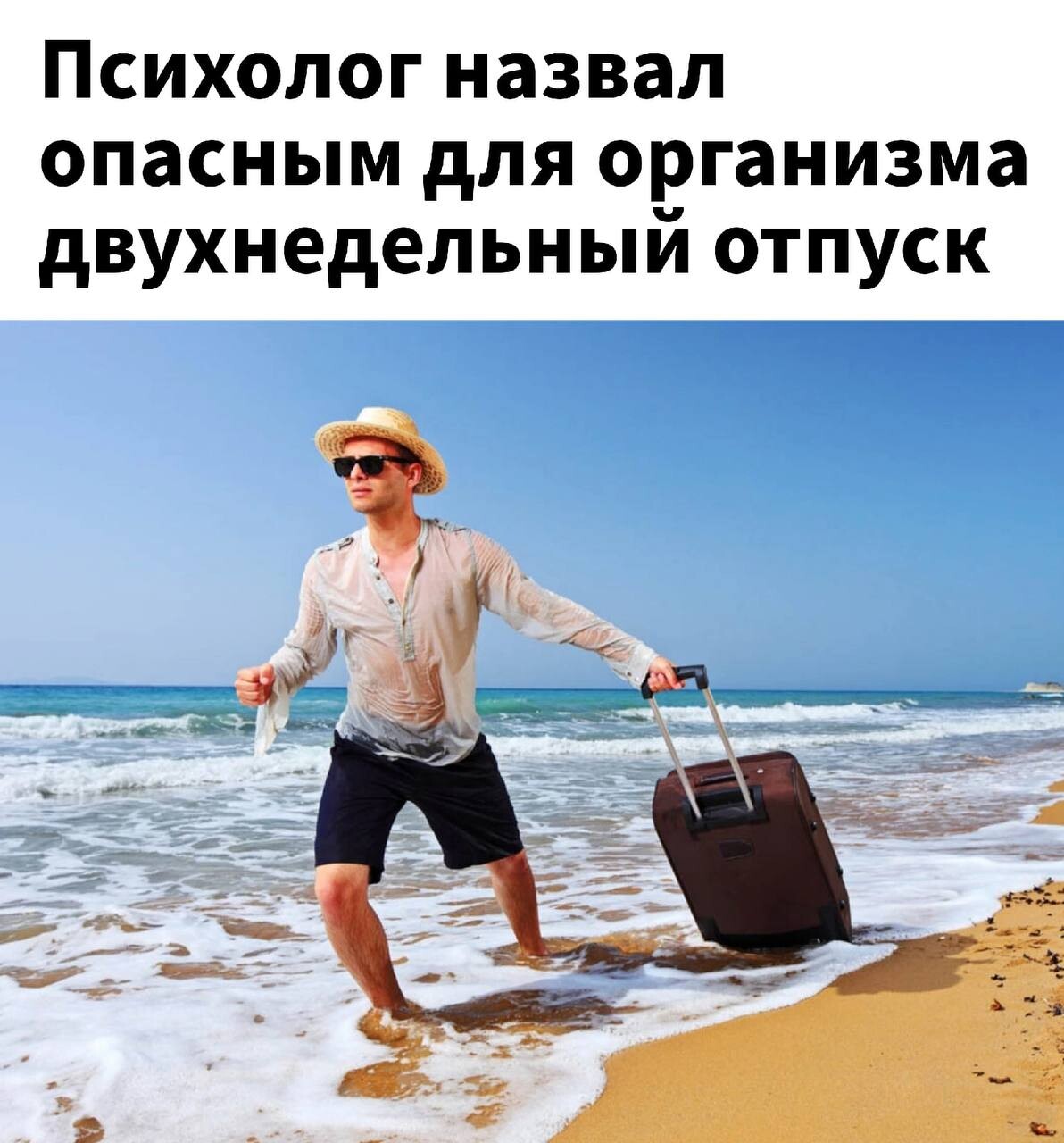 Отпуск