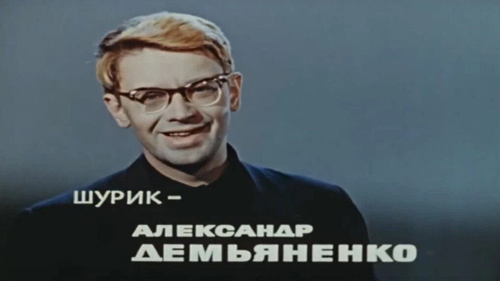 Цитаты из шурика. Цитаты из шурика