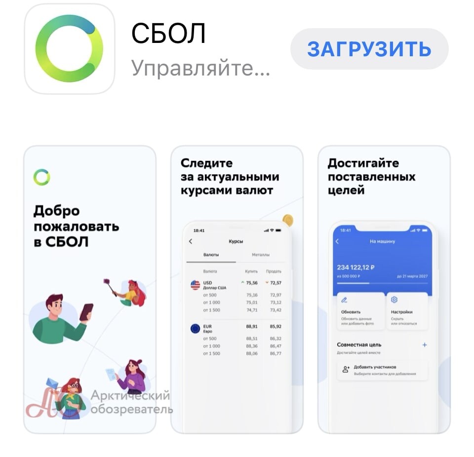 Сбол на айфон 2023. СБОЛ APPSTORE. СБОЛ приложение. Приложение Сбербанк в аппсторе. СБОЛ Сбербанк приложение.