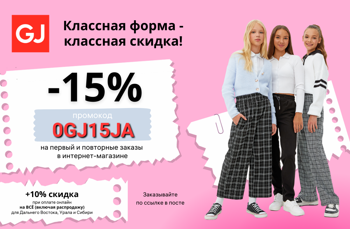 Gloria jeans на первый заказ. Gloria jeans купоны. Gloria jeans омск мега. Gloria jeans на первый заказ. Gloria jeans на первый заказ.