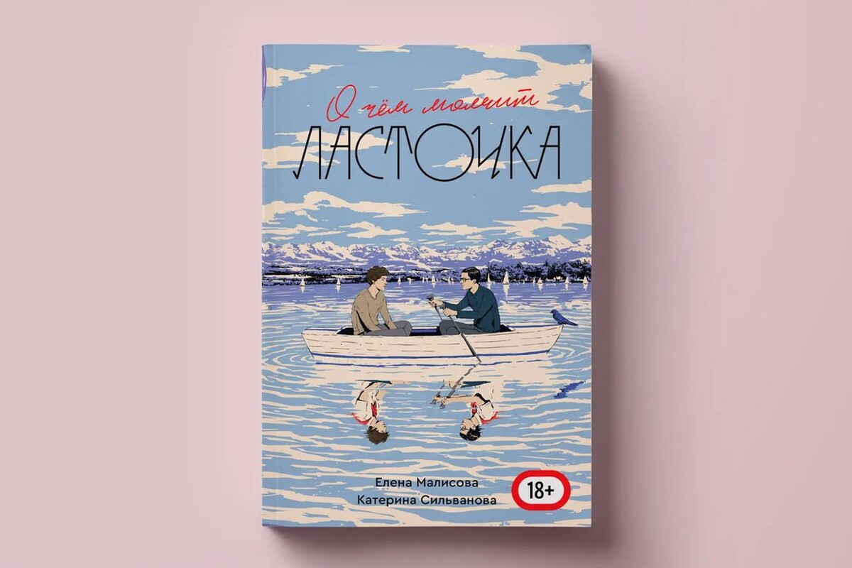 Ласточка книга Елена Малисова