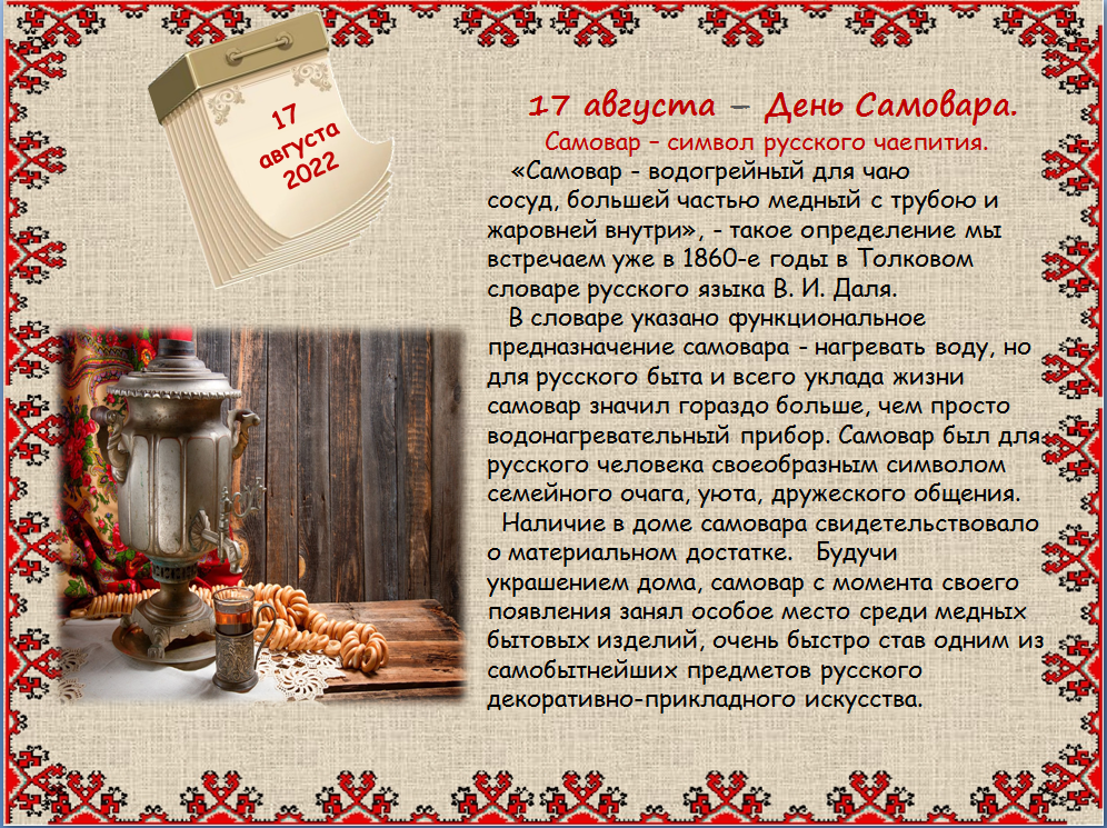 Баранки на самоваре. Чай из самовара с баранками. Русское чаепитие с самоваром. 17 августа день самовара в россии. День самовара.