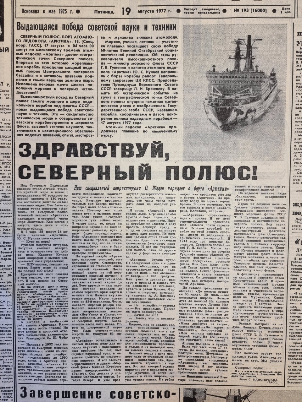 Поход ледокола арктика на северный полюс 1977 года карта