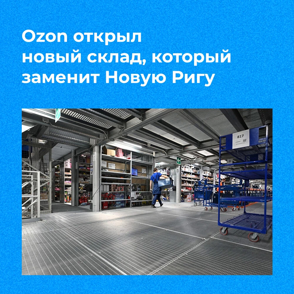 Озон открытая книга. Склад Озон новая Рига