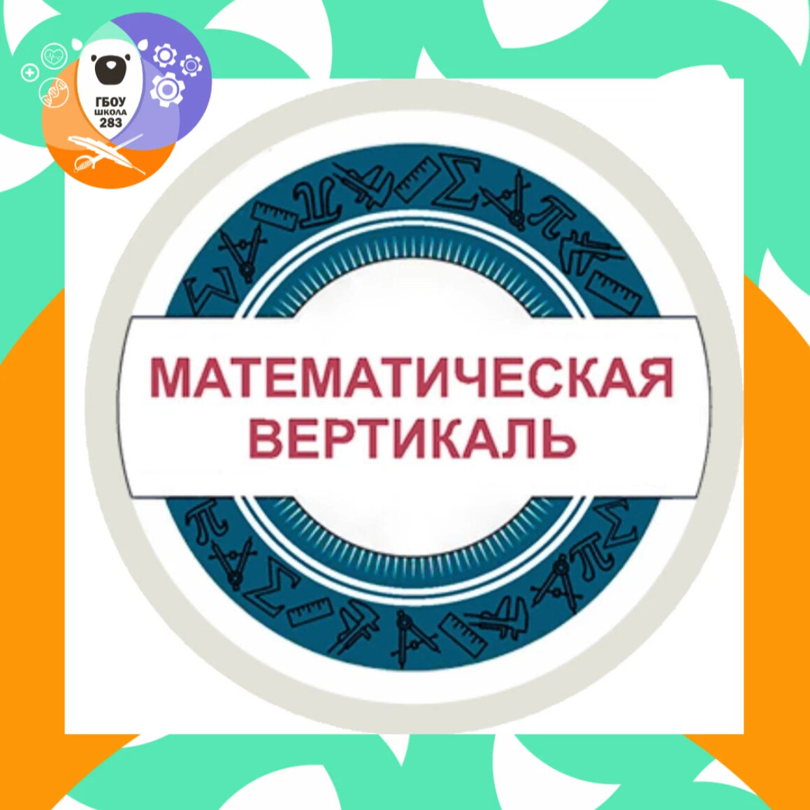 Проект мат вертикаль москва