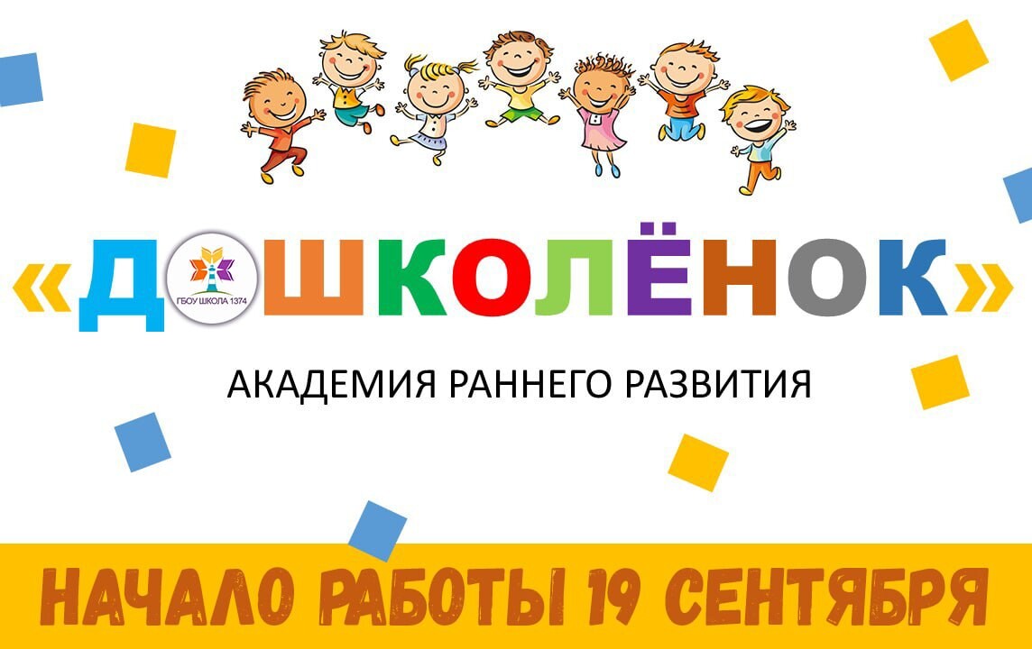 Центр раннего развития в москве. Академия раннего развития детей. Академия раннего развития бишкек. Академия раннего развития детей. Центр раннего развития в москве.