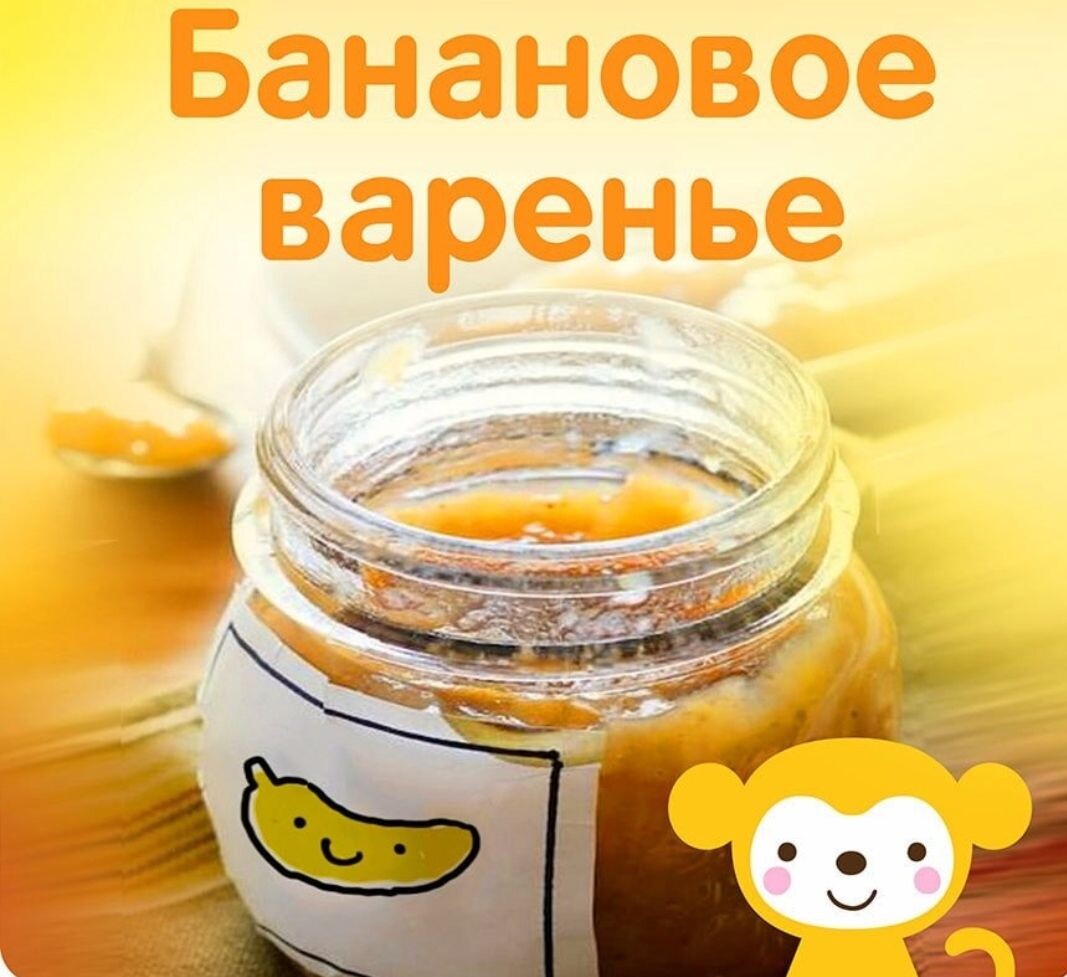 Джем банановый