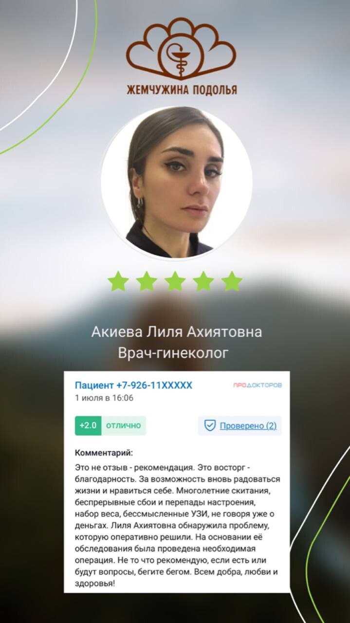 Жемчужина подольск анализы. Жемчужина Подолья. Жемчужина Подолья Подольск. Маммолог в Подольске Жемчужина Подолья