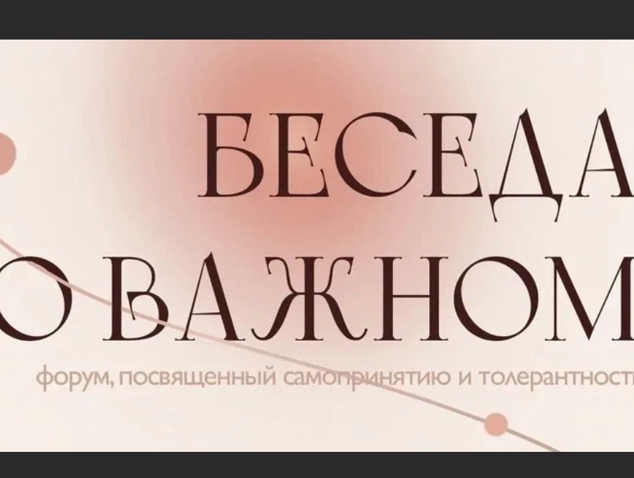 Проведение разговоры о важном. Беседа о важном. Надпись беседа о важном. Разговоры о важном надпись. Беседы разговоры о важном