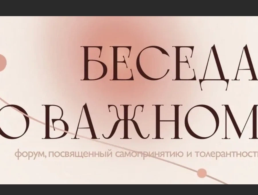 Разговор о важном 5 февраля 1 класс. Беседа о важном. Надпись беседа о важном. Разговоры о важном надпись. Беседы разговоры о важном.