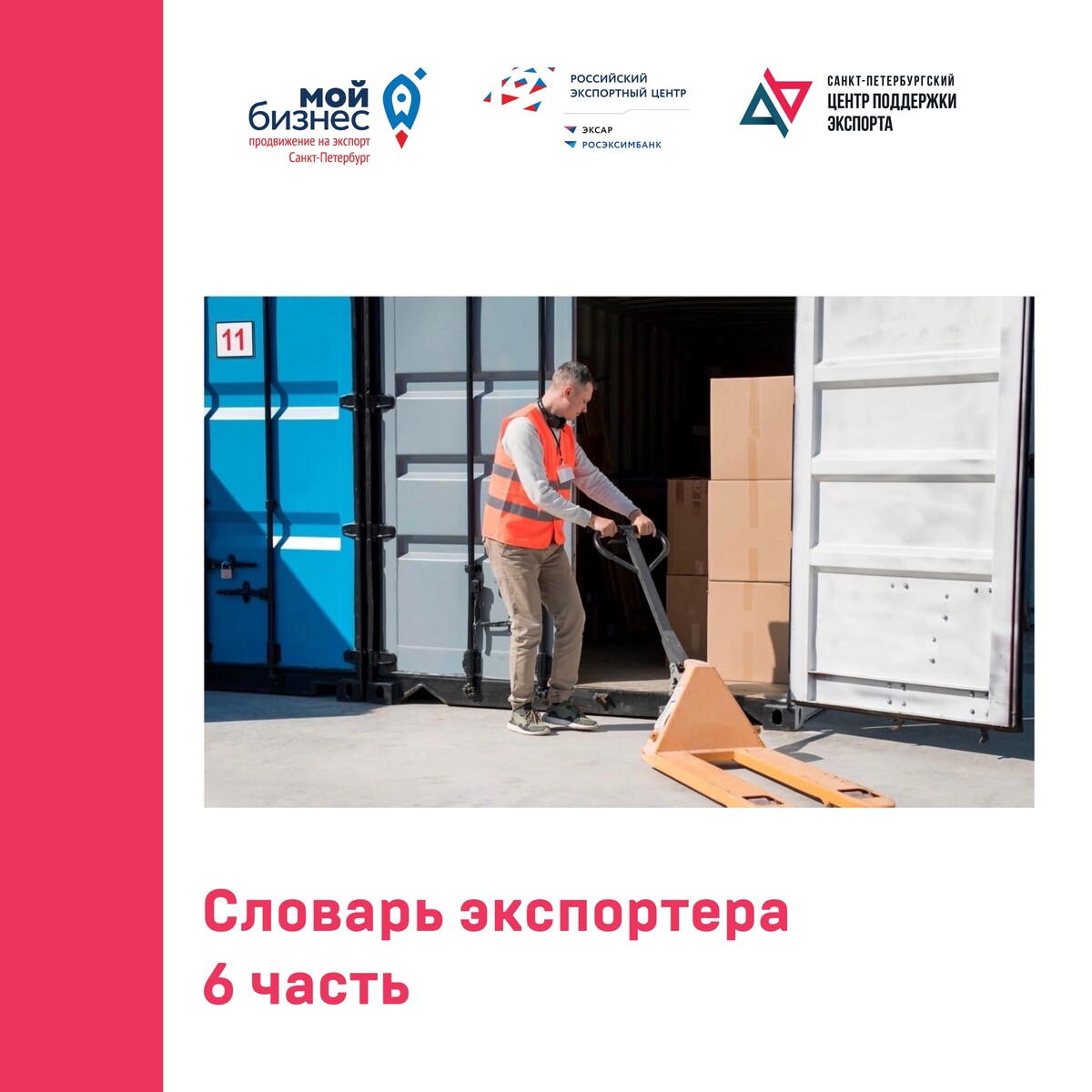 Экспорт спб. Spb Export.