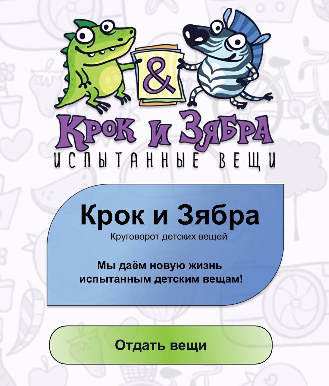 Крок и зябра. Крок и зябра логотип. Крок и зябра секонд хенд. Крок и зябра. Крок и зябра контейнеры.