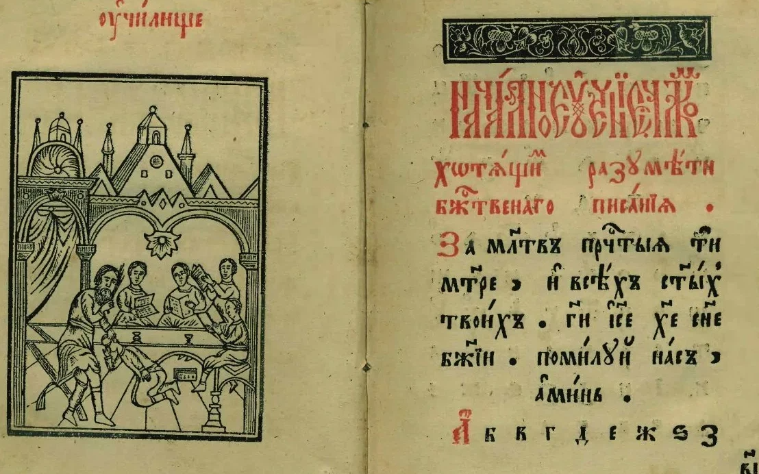 Издан первый букварь. Букварь Василия Бурцова. Букварь Василия Бурцева. Букварь Василия Бурцева 1634 г. Букварь Бурцова Протопопова 17 век.