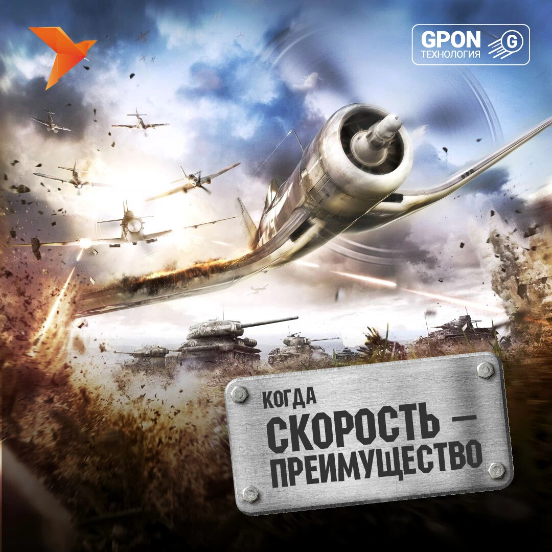 Другой телеком. War Thunder комьюнити. Фон для ПК. Варгейминг танки самолёты корабля. Панорама World of planes