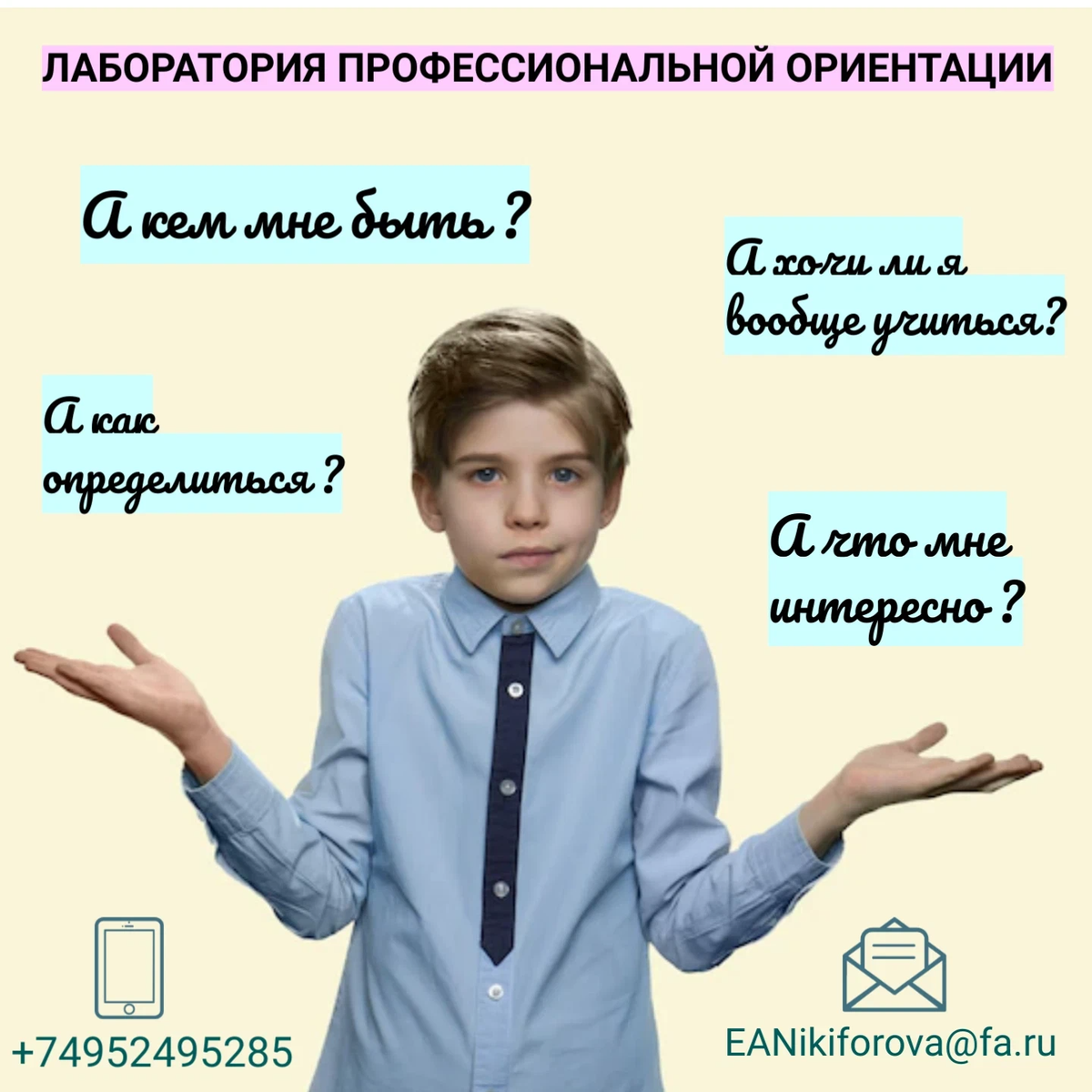 Лаборатория профориентации