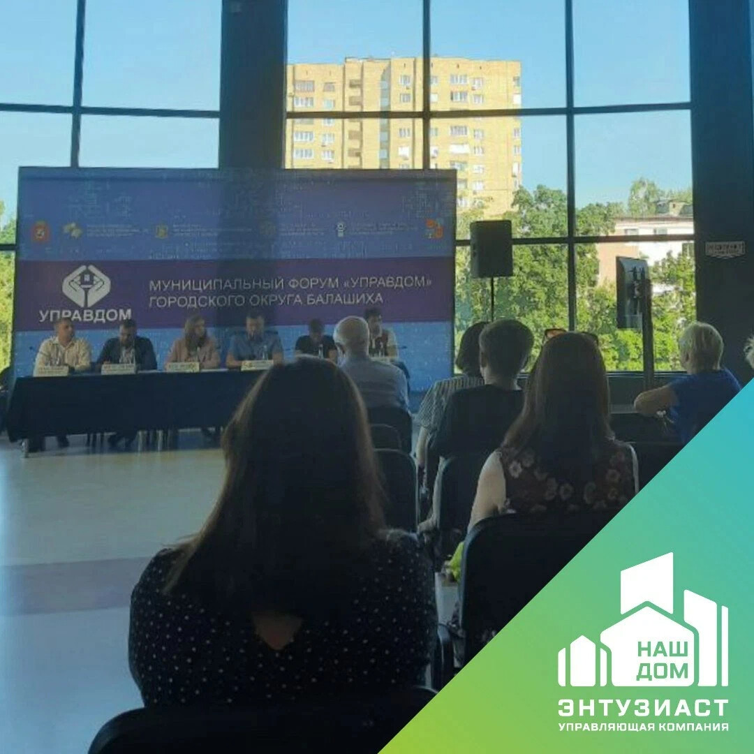 Наш дом управляющая компания балашиха. Прием у секретаря. Управляющая компания энтузиаст балашиха. Ук энтузиаст балашиха. Пункт договора про наличную оплату.