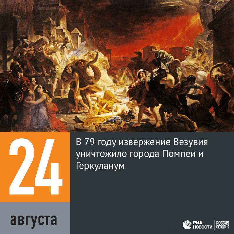 18 августа 24 года. Извержение вулкана Везувий 79 г н.э. Вулкан Везувий извержение Помпеи. Извержение Везувия Помпеи.