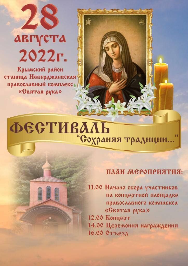 28 08 Церковный праздник