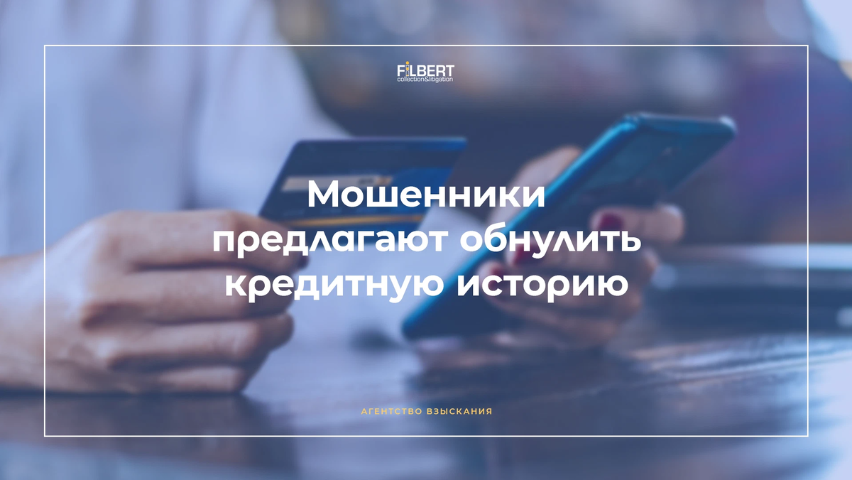 Закон обнулить кредиты. Обнуление кредитов. Цифровое обнуление россиян что это