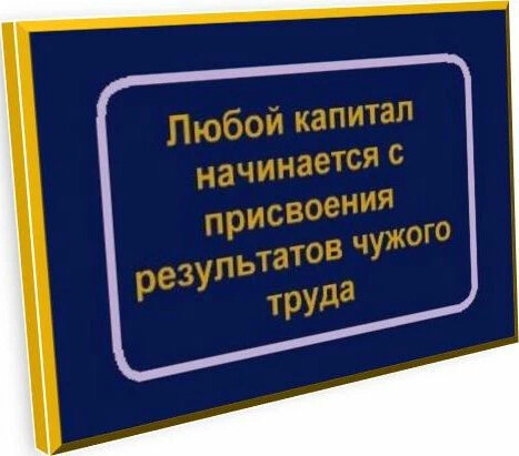 От праведных не наживешь палат каменных. Трудом праведным не наживешь палат каменных. От трудов праведных не наживешь палат каменных.