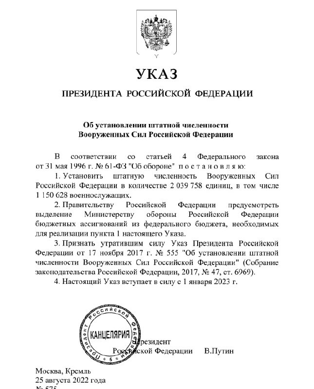 Указ президента о военнослужащих. Указ президента Путина о мобилизации 2022 года. Указ Путина о единовременной выплате в январе 2023 года. Указ президента о мобилизации 2022 с подписью Путина. Приказ о мобилизации 2022 Путин подписал указ.