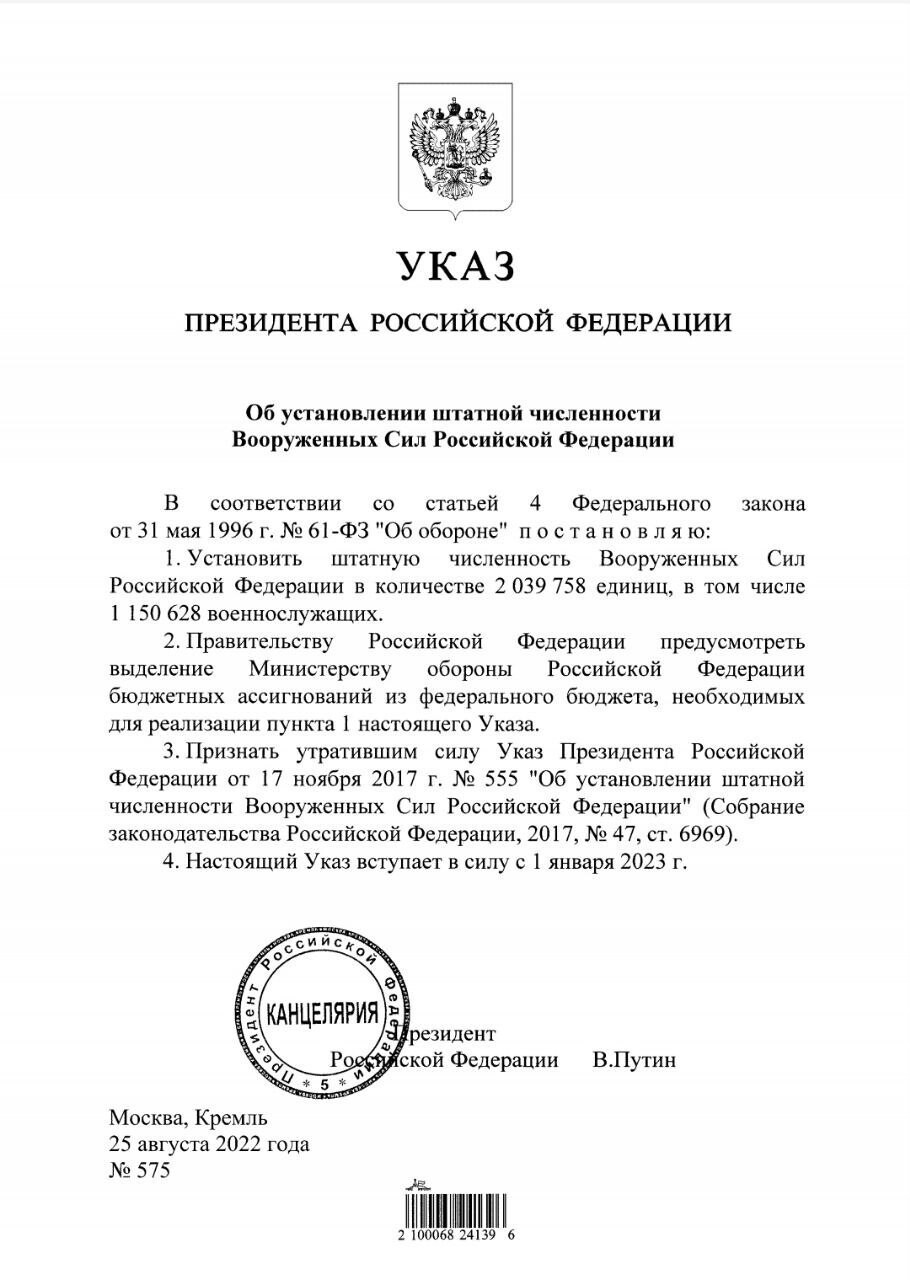 Указ президента Путина о мобилизации 2022 года