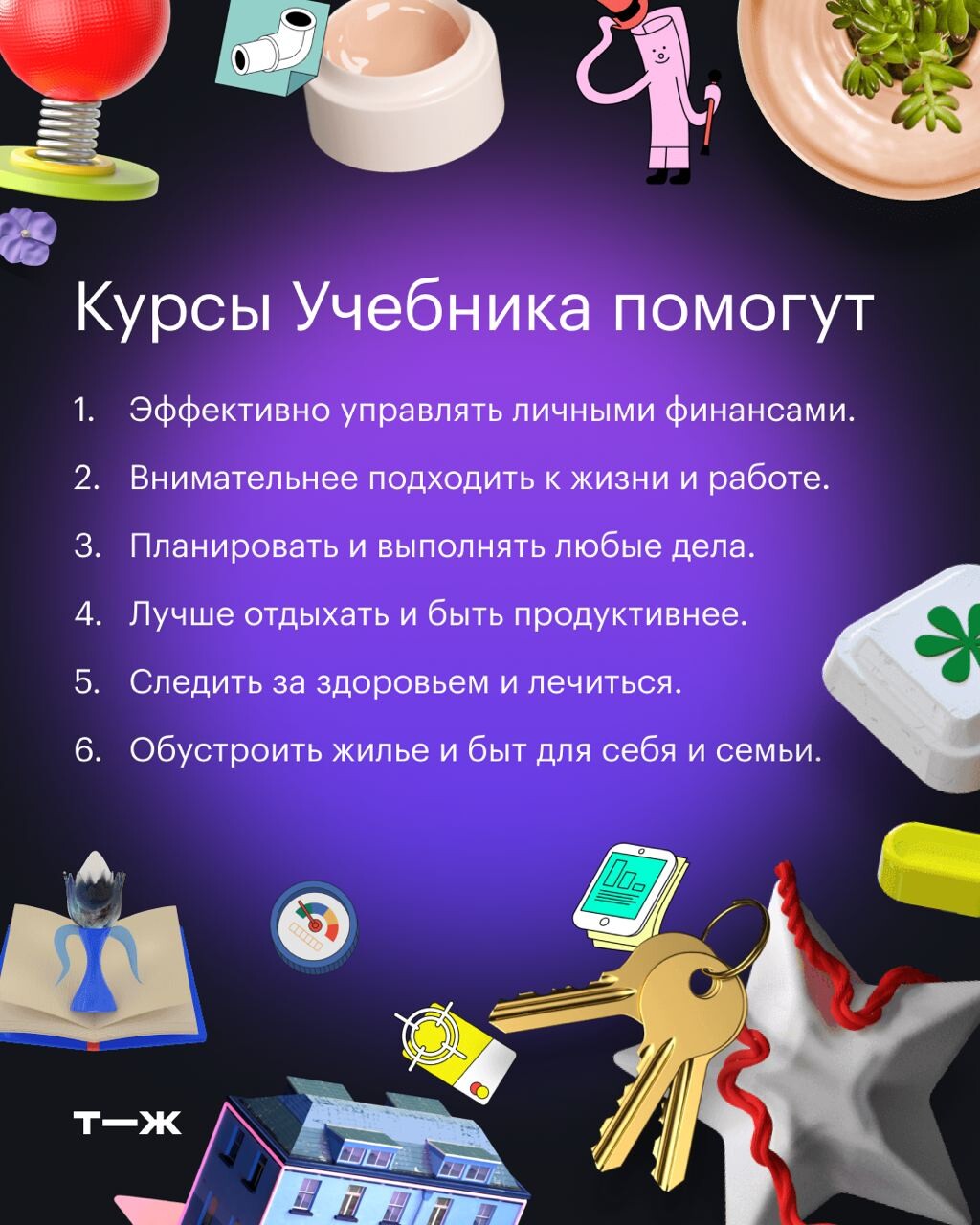 Тинькофф журнал курсы. Тинькофф журнал курсы