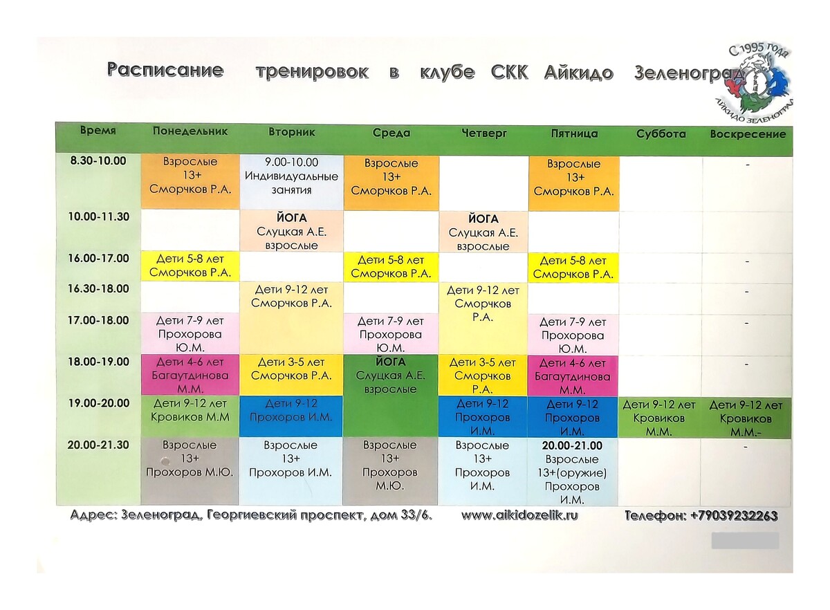 Расписание 56 д. Расписание в СКК. Расписание пятерки. Стоимость занятий. Георгиевский проспект 33б школа расписание