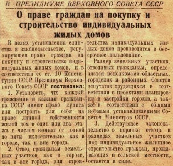 Указ 1 2020. Указ Президиума Верховного совета СССР от 01.10.1980. Указ Президиума Верховного совета о дне Шахтера. Указ Верховного совета Президиума СССР 30 августа. Указ Президиума Верховного совета от 10.09.47.