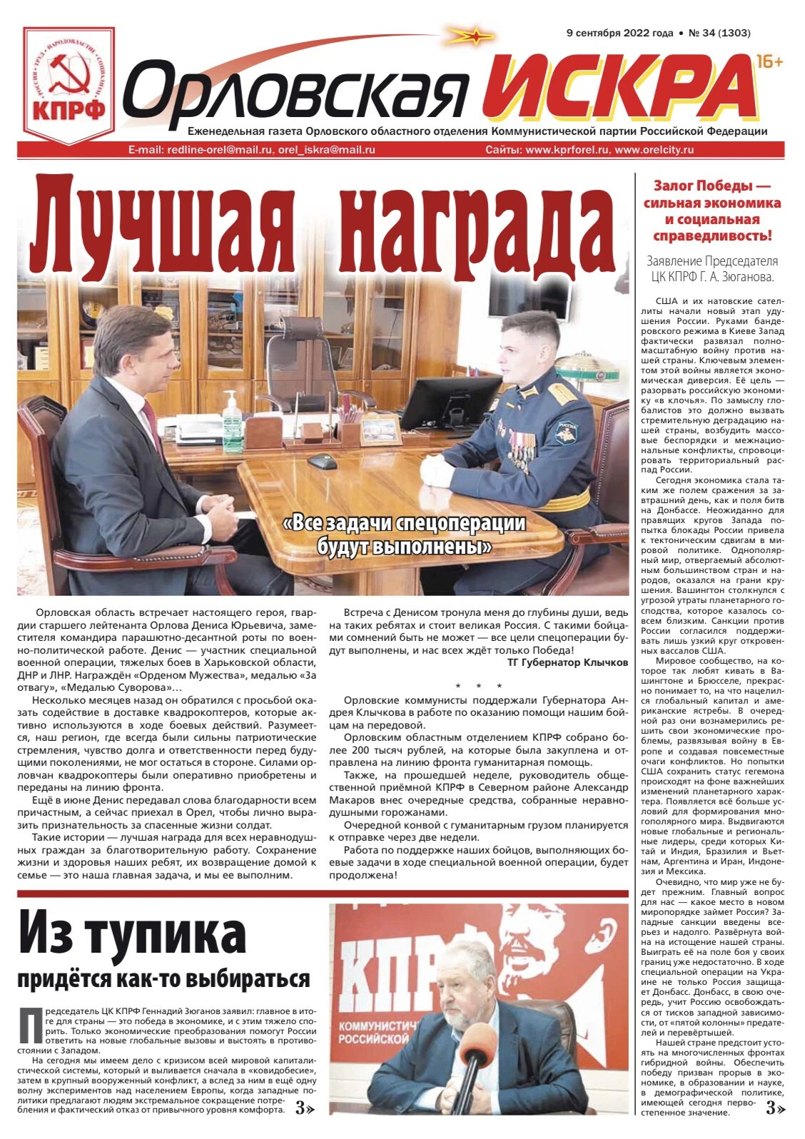 Выпуски орел. Газеты орла. КПРФ Орел. Свежий выпуск газеты.
