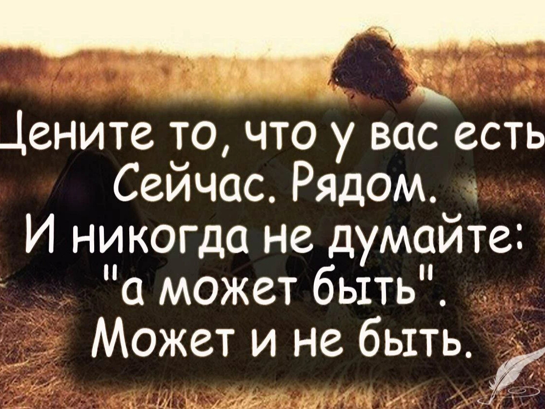 Не бывает поздно бывает уже не надо картинки со смыслом