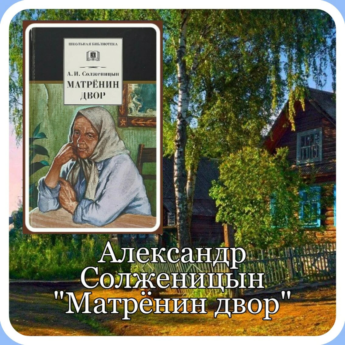 Картина матренин двор