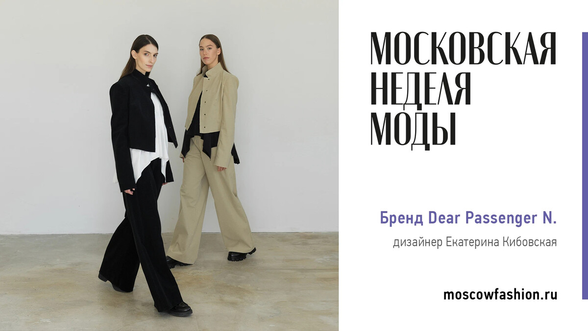 Dear passenger. неделя моды в москве 2022. Vetements star wars майка. Dear passenger n. лонгслив женский tommy.