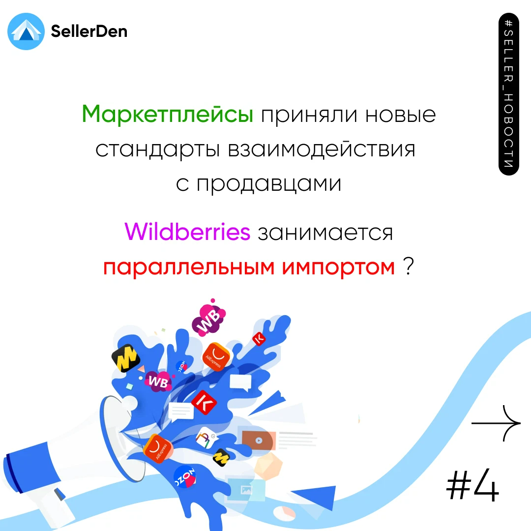 Законопроект о маркетплейсах