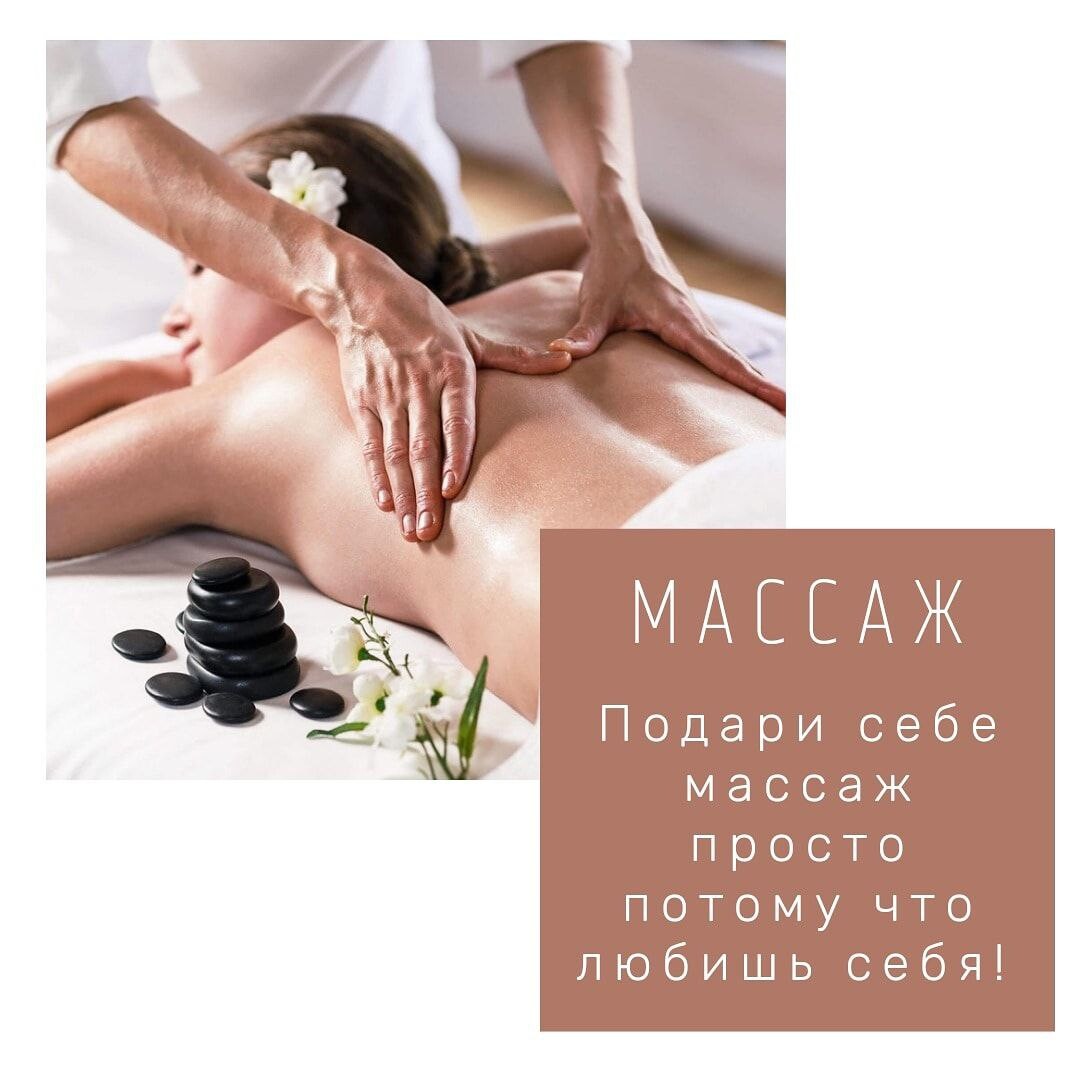 Картинка запись на массаж