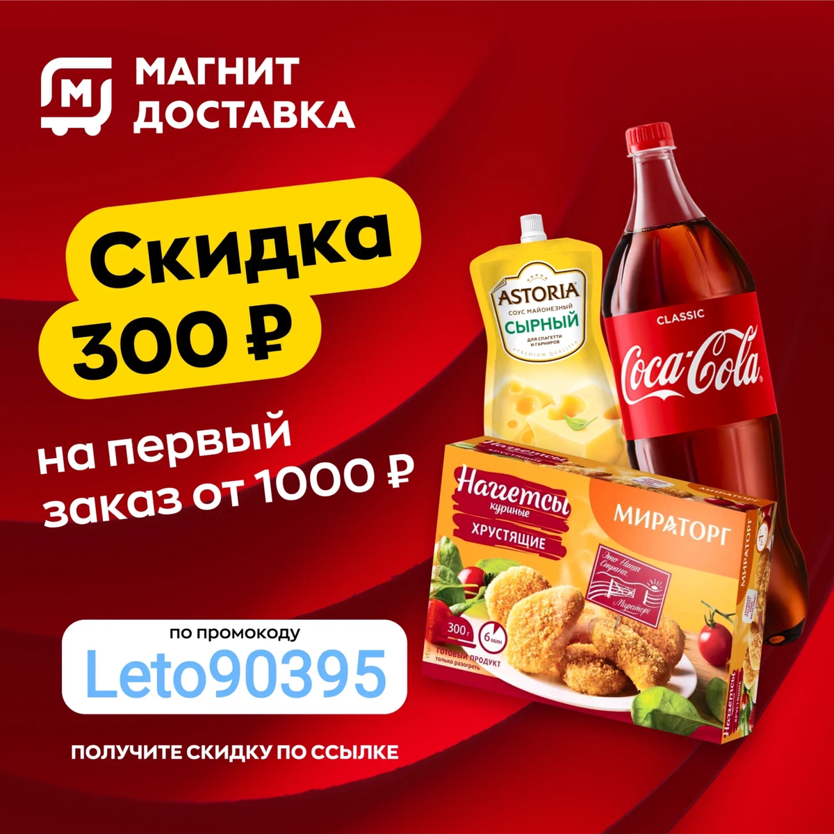 Скидка на первый продуктов