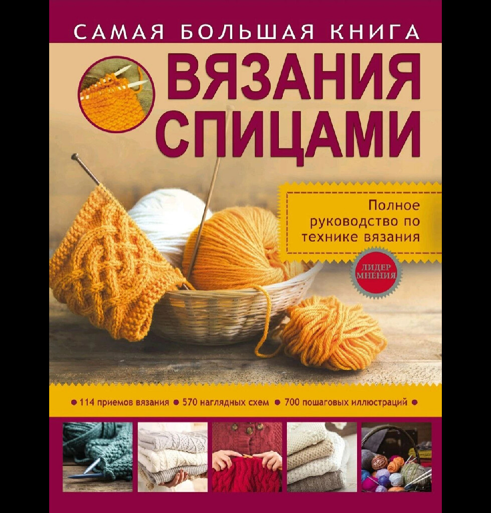 книги по вязанию спицами. книга вязание. интернет магазин книг по вязанию. интернет магазин книг по вязанию. книга вязание спицами.
