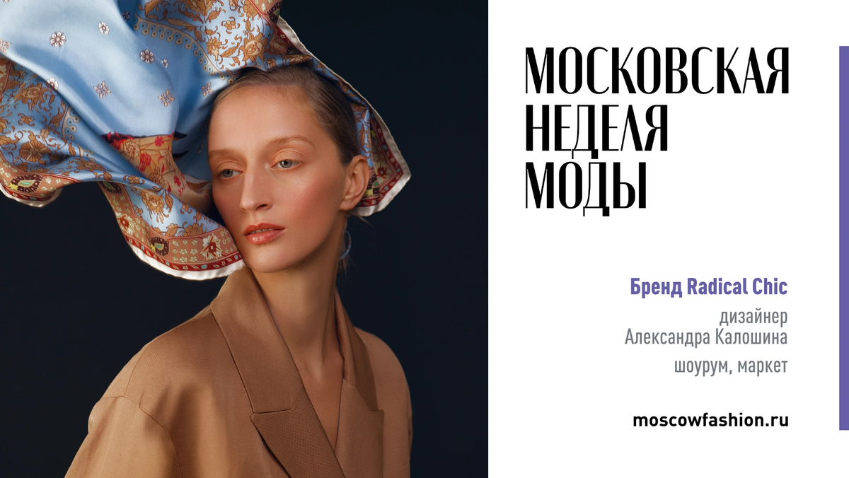 Московская неделя моды логотип. Fashion week логотип. Московская неделя моды PNG. Пригласительный на Московскую неделю моды.