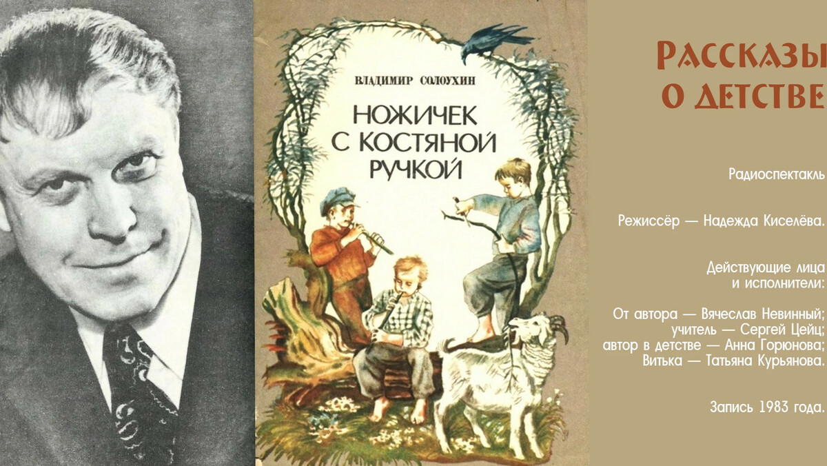 Солоухин владимир ножичек с костяной ручкой план