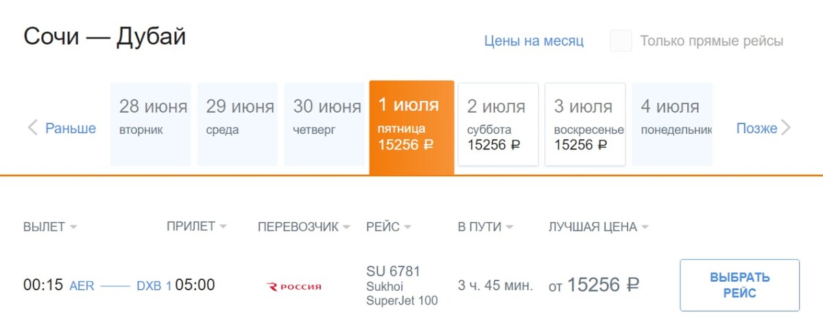 Москва-Мале-Москва авиабилеты. Бухарест Москва авиабилеты прямой рейс. Аэрофлот рейсы в Бангкок. Стамбул Дубай авиабилеты.