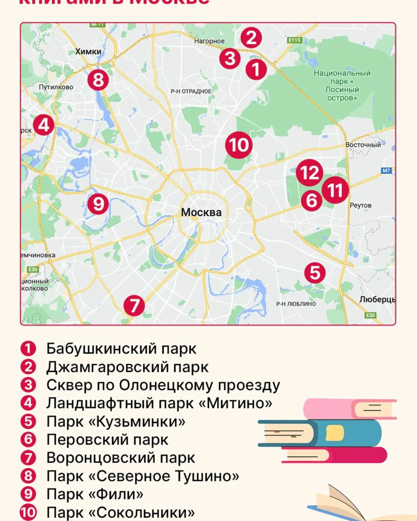 Точки буккроссинга в москве карта