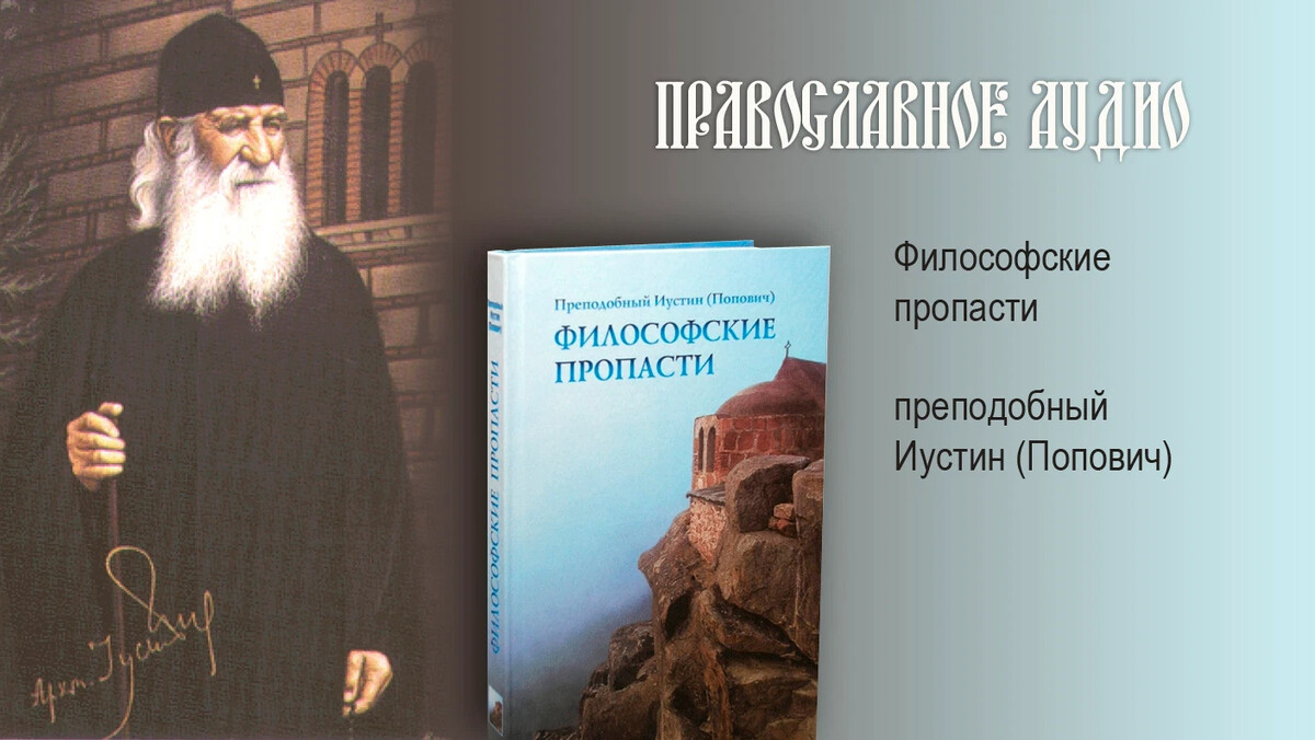 Человек в мире Православие. Православный сайт азбука аудио