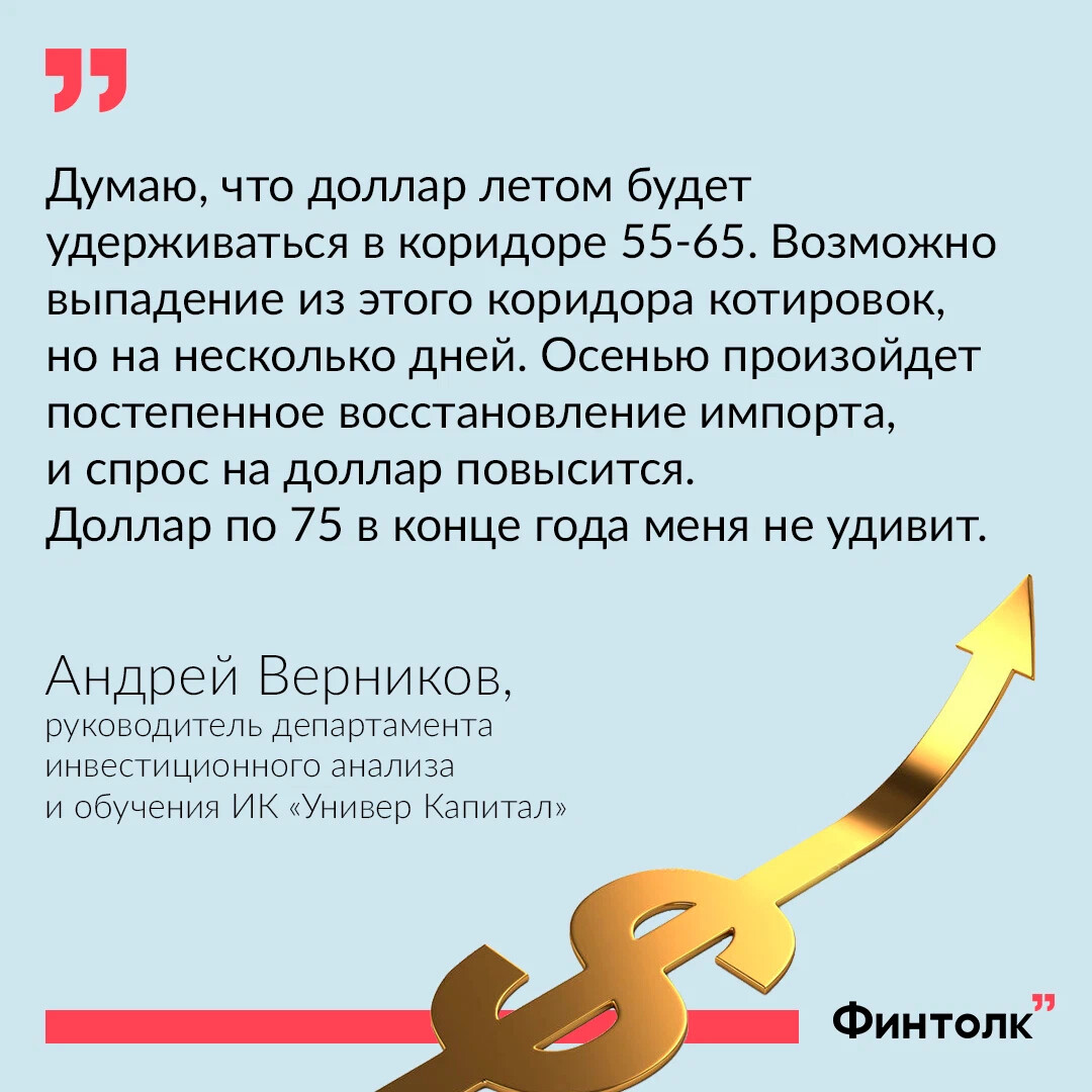 Что будет с долларом летом